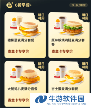 麦当劳麦金卡跟早餐卡的区别 麦当劳麦金卡全国通用吗