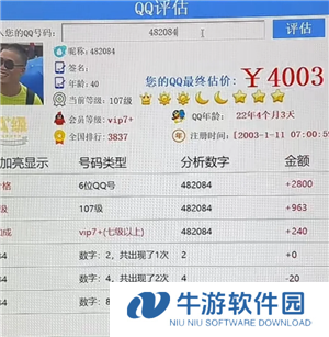 寻找15年老qq价值评估入口 qq价值评估怎么查询