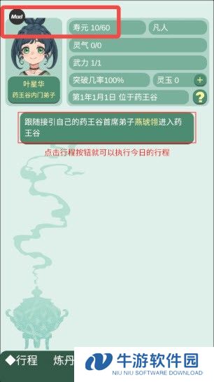 药王谷女修修炼手札内置菜单版