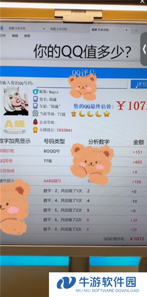 寻找15年老qq价值评估入口 qq价值评估怎么查询