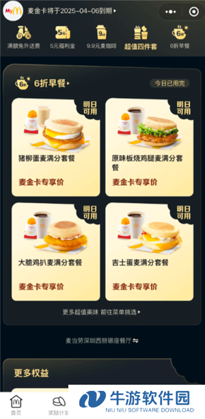 麦当劳麦金卡跟早餐卡的区别 麦当劳麦金卡全国通用吗