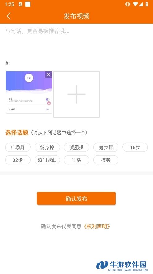 广场舞多多发布视频界面