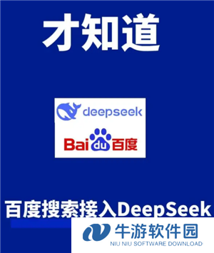 deepseek百度版怎么使用 deepseek百度版和deepseek区别