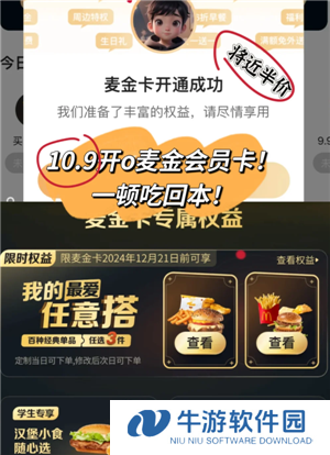 麦当劳麦金卡跟早餐卡的区别 麦当劳麦金卡全国通用吗