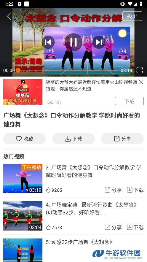 广场舞多多首页界面