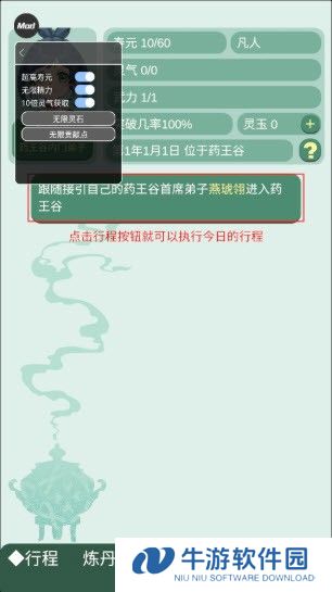 药王谷女修修炼手札内置菜单版