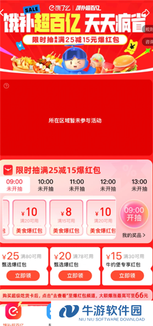 饿了么百亿补贴入口 饿了么百亿补贴怎么参加