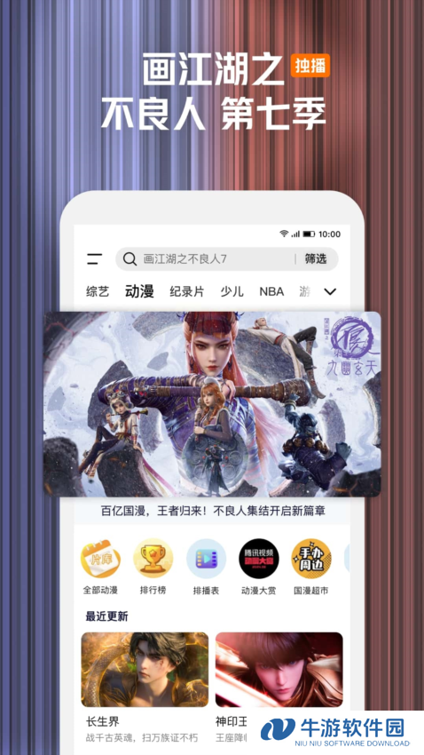 腾讯视频手机版1