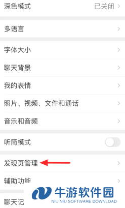 微信视频号怎么关闭此功能 微信视频号功能关闭步骤
