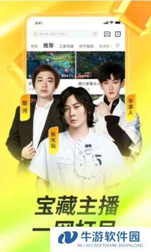 虎牙直播