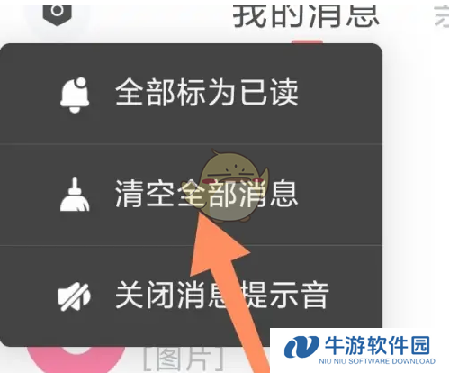 《饭友》清空全部消息方法