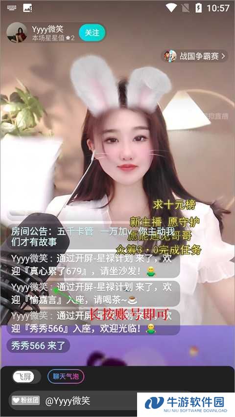 繁星直播App