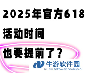 2025淘宝618什么时候开始 2025淘宝618满减规则