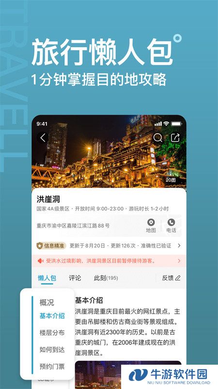 十六番旅行app官网版