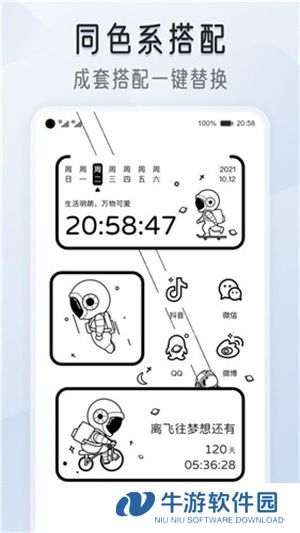 iscreen桌面小组件