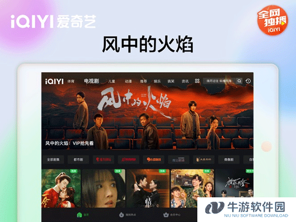 爱奇艺hd车载版4