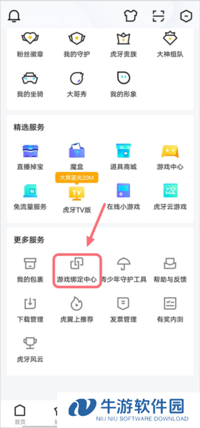 虎牙直播