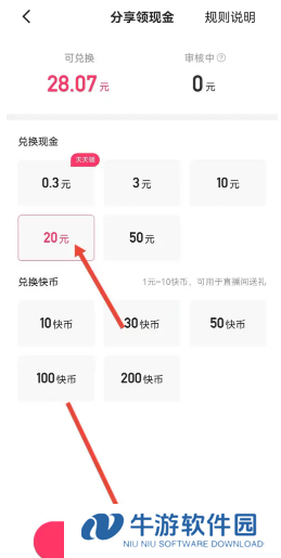 快手极速版一天赚50元是真的吗 快手极速版一天赚50的技巧