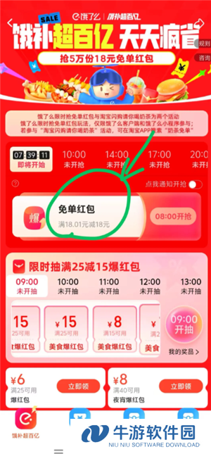 饿了么百亿补贴入口 饿了么百亿补贴怎么参加