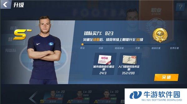 最佳11人破解版图片7