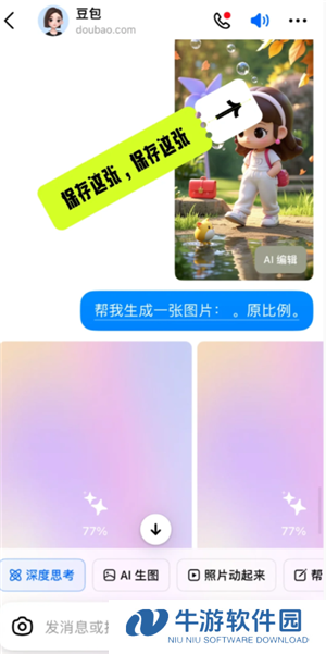 豆包ai生成的图片为什么文字不清晰 豆包ai生成的图片不清不清晰怎么解决