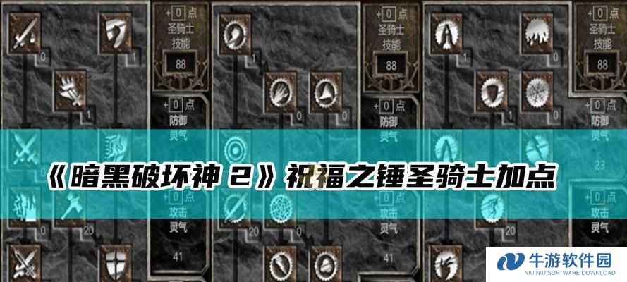 《掌握暗黑2技能技巧攻略》（精通技能系统，成为无敌之王！）