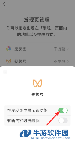微信视频号怎么关闭此功能 微信视频号功能关闭步骤
