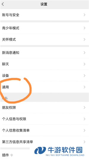 微信视频号怎么关闭此功能 微信视频号功能关闭步骤