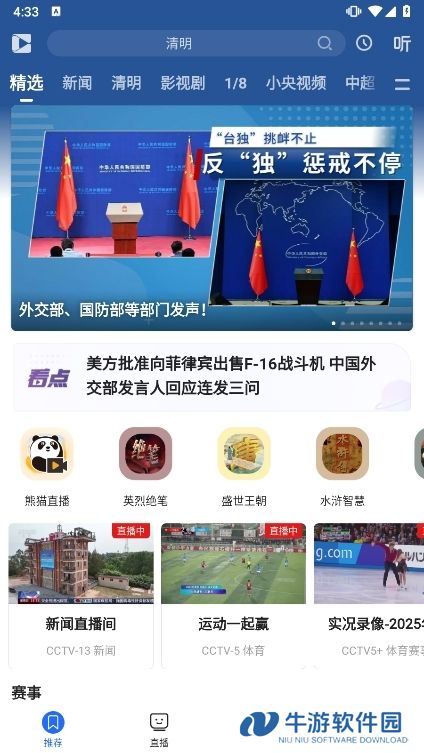 央视影音APP截图1
