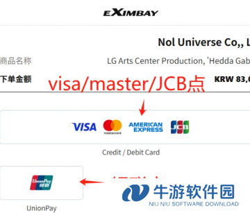 Interpark买票如何支付 Interpark买票可以退吗