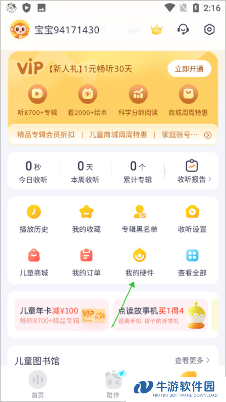 喜马拉雅儿童官方下载4