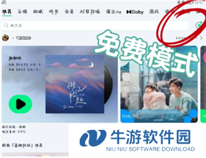 平板qq音乐免费听歌30分钟在哪里找 平板qq音乐免费听歌模式入口