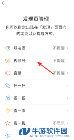 微信视频号怎么关闭此功能 微信视频号功能关闭步骤