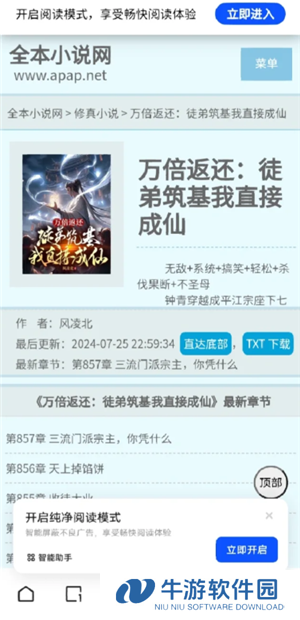 夸克纯净阅读模式怎么开启 夸克纯净阅读模式进入风险网站会怎么样