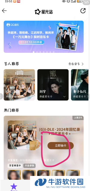 qq音乐星光卡怎么抽 qq音乐星光卡多久发货