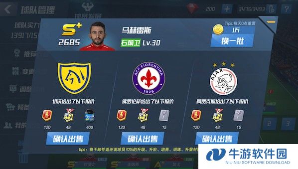 最佳11人破解版图片6