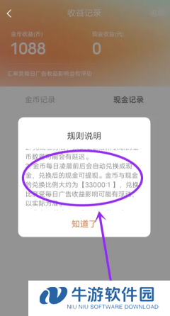 红果短视频金币兑换比例 红果短视频金币兑换规则
