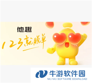 他趣一天有多少免费聊天次数 他趣免费聊天次数用完要充值吗
