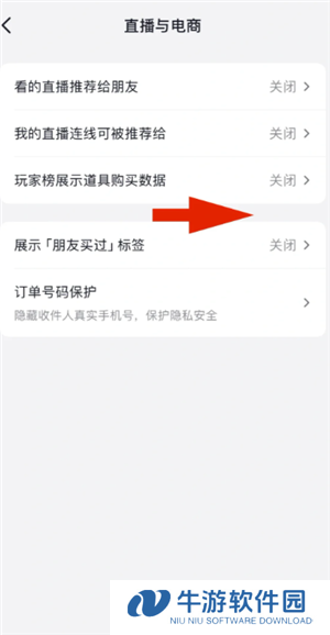 抖音商城买东西会被看到吗 抖音商城买东西怎么不让好友看到