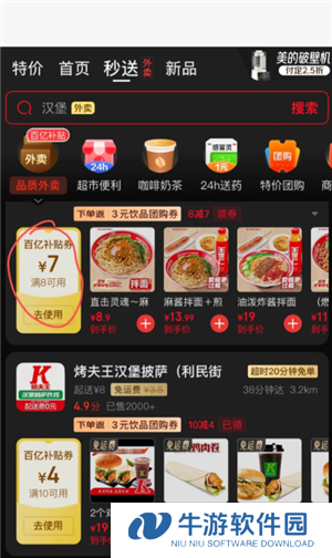 京东外卖百亿补贴入口 京东外卖百亿补贴活动时间