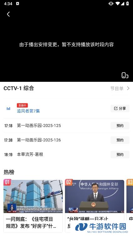 央视影音APP截图6