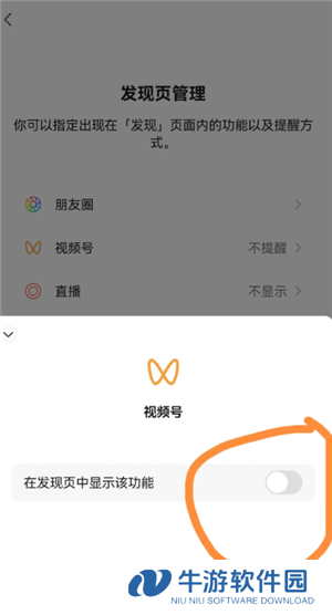 微信视频号怎么关闭此功能 微信视频号功能关闭步骤