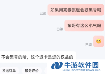 京东饭卡怎么退款申请 京东饭卡优惠券用了还能退吗
