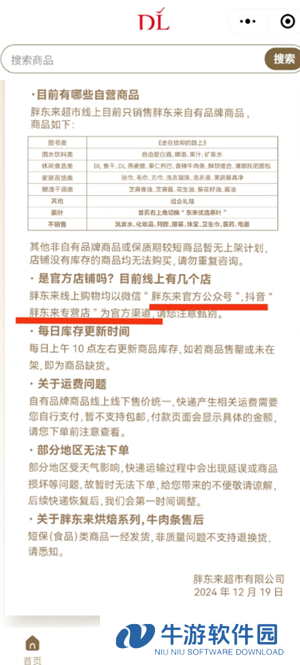 胖东来京东的店铺是真的吗 胖东来京东旗舰店叫什么
