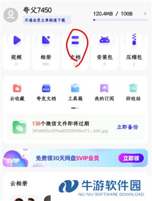 夸克网盘转百度网盘怎么操作 夸克网盘转百度网盘的工具