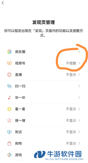 微信视频号怎么关闭此功能 微信视频号功能关闭步骤