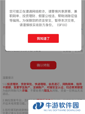云闪付转账显示被诈骗什么意思 云闪付转账显示被诈骗怎么办