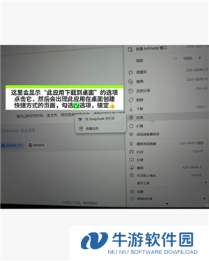 deepseek百度版入口 deepseek百度版怎么添加到桌面