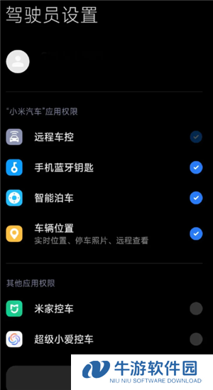 小米汽车app怎么授权给别人 小米汽车app授权给别人怎么解绑