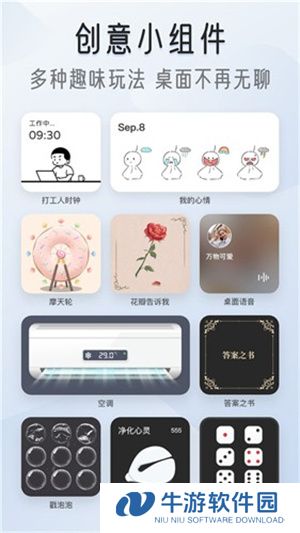 iscreen桌面小组件